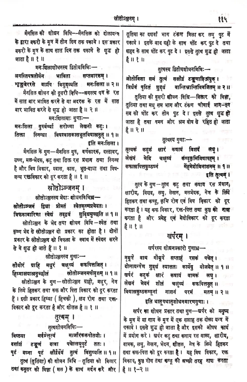 Yogaratnakar ( KAS 54)